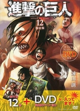 Лицензионная манга на японском языке &laquo;Kodansha - Weekly Shonen Magazine KC Hajime Isayama Attack on Titan Special Edition 12&raquo; + DVD