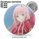 Значок Милый во Франкcе (Darling in the FranXX) tape 117