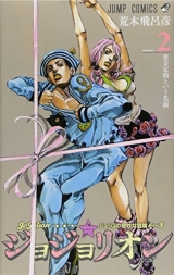 Ліцензійна манга японською мовою &laquo;Shueisha Jump Comics Hirohiko Araki Jojo Leon 2&raquo;
