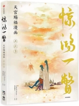 Артбук &laquo;Heaven Official's Blessing: Tian Guan Ci Fu (Manga) [ Jing Hong Yi Pie:Official Collection Comic Book for Fans] Chinese Edition&raquo;