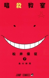 Ліцензійна манга японською мовою &laquo;Shueisha Jump Comics Yusei Matsui assassination classroom 7&raquo;