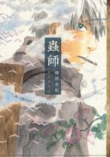 Лицензионная манга на японском языке &laquo;Mushi-Shi Treasured Edition&raquo; vol. 2
