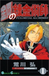 Лицензионная манга на японском языке «Square Enix Gangan Comics Hiromu Arakawa Fullmetal Alchemist 1»
