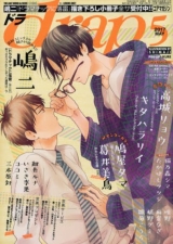 Ліцензійний товстий журнал манги на японській мові «BL manga magazine drap of core magazine 2017 Heisei Era 29 years) 1705»