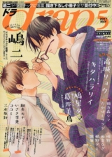 Ліцензійний товстий журнал манги на японській мові &laquo;BL manga magazine drap of core magazine 2017 Heisei Era 29 years) 1705&raquo;