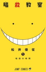 Лицензионная манга на японском языке «Shueisha Jump Comics Yusei Matsui assassination classroom 1»