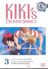 Манга англійською мовою «Kiki's Delivery Service Film Comic, Vol. 3 (3) (Kiki’s Delivery Service Film Comics)»