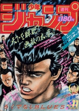 Лицензионный толстый журнал манги на японском языке «Weekly Shonen Jump 1990 (Heisei 2) 11»