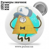 Значок Гравити Фолз (Gravity Falls) tape 29
