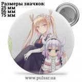 Значок Дракон-горничная госпожи Кобаяши (Kobayashi-san Chi no Maid Dragon) tape 16