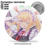 Значок Дракон-горничная госпожи Кобаяши (Kobayashi-san Chi no Maid Dragon) tape 24
