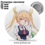 Значок Дракон-горничная госпожи Кобаяши (Kobayashi-san Chi no Maid Dragon) tape 27