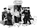 Комикс на русском языке «ЗАПРЕТНОЕ ИСКУССТВО»