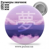 Значок Фразы, цитаты и высказывания (Phrases, quotes and sayings) tape 137
