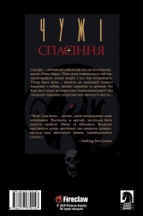 Комикс на украинском языке «Чужі. Спасіння»