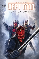Комикс на украинском языке &laquo;Зоряні Війни. Дарт Мол. Син Датоміра&raquo;