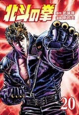 Лицензионная манга на японском языке &laquo;Shueisha Jump Comics Tetsuo Hara Fist of the North Star 20 First Edition&raquo;