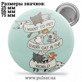 Значок Мемні Коти - Memes Cats tape 106