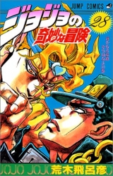 Ліцензійна манга японською мовою «Shueisha Jump Comics Hirohiko Araki JoJo's Bizarre Adventure ( First Edition ) 28»