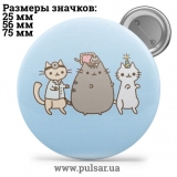 Значок Мемні Коти - Memes Cats tape 108
