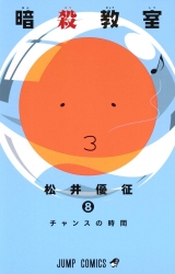 Ліцензійна манга японською мовою «Shueisha Jump Comics Yusei Matsui assassination classroom 8»