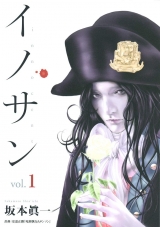 Ліцензійна манга японською мовою &laquo;Shueisha Young Jump Comics Shinichi Sakamoto Inosan 1&raquo;