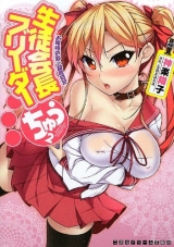 Ліцензійна новелла японською мовою &laquo;Kill Time Communication two-dimensional dream paperback KAGURA Yoko student council president breeder Tadashi princess of super ☆ breeding diary&raquo;
