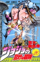 Ліцензійна манга японською мовою «Shueisha Jump Comics Hirohiko Araki JoJo's Bizarre Adventure ( First Edition ) 20 First Edition»