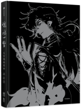 Артбук &laquo;Heaven Official's Blessing: Tian Guan Ci Fu (Manga) [ Jing Hong Yi Pie:Official Collection Comic Book for Fans] Chinese Edition&raquo;