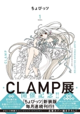 Лицензионная манга на японском языке &laquo;CLAMP PREMIUM COLLECTION Chobits&raquo; vol. 1