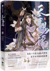 Heaven Official's Blessing Official Comic Book Volume 3 Tian Guan Ci Fu Chinese BL Manhwa Special Edition 240 Page 