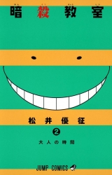 Лицензионная манга на японском языке «Shueisha Jump Comics Yusei Matsui assassination classroom 2»
