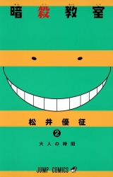 Ліцензійна манга японською мовою &laquo;Shueisha Jump Comics Yusei Matsui assassination classroom 2&raquo;