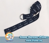 Пояс I'm Lost belt