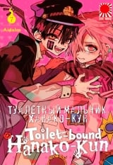 Манга &laquo;Туалетний хлопчик Ханако-кун&raquo; [Toilet-Bound Hanako-kun | Jibaku Shounen Hanako-kun] том 7