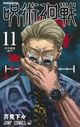 Ліцензійна манга японською мовою &laquo;Shueisha Jump Comics Gege Akutami magic around the game 11&raquo;