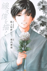 Ліцензійна манга японською мовою &laquo;Kodansha - Weekly Shonen Magazine KC Horiuchi Atsutoku line, draw me 4&raquo;