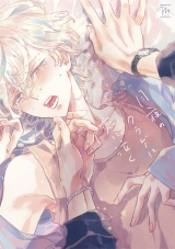 Ліцензійна манга японською мовою &laquo;Futabasha marginal Comics Peach lark moonlit night of jellyfish cry in love&raquo;