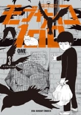 Лицензионная манга на японском языке &laquo;Моб Психо 100 | Mob Psycho 100 | モブサイコ100&raquo; том 3