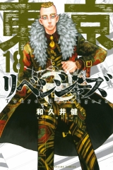 Лицензионная манга на японском языке «Kodansha - Weekly Shonen Magazine KC Ken Wakui Tokyo Revengers 18»