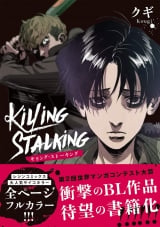 Лицензионная манга на японском языке &laquo;Killing Stalking キリング・ストーキング (ダリアコミックスユニ)1&raquo;