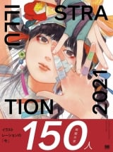 Артбук &laquo;ILLUSTRATION 2021 (特典: オリジナル壁紙4種 PC/スマートフォン用 データ配信)&raquo; [JP IMPORT]&raquo;