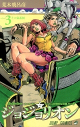 Ліцензійна манга японською мовою &laquo;Shueisha Jump Comics Hirohiko Araki Jojo Leon 3&raquo;