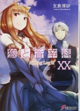 Ліцензійна новелла японською мовою &laquo;Kadokawa Dengeki Bunko Isuna Hasekura Spice and Wolf 20&raquo;
