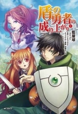 Лицензионная манга на японском языке &laquo;Kadokawa Dengeki Comics NEXT Cyclobalanopsis shield of the hero of shall be deemed to be replaced one day 1&raquo;