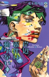 Лицензионная манга на японском языке «Shueisha Jump Comics Hirohiko Araki Rohan the banks do not move 2»