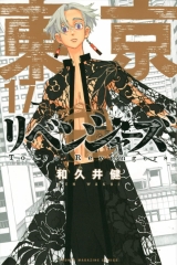 Лицензионная манга на японском языке «Kodansha - Weekly Shonen Magazine KC Ken Wakui Tokyo Revengers 17»