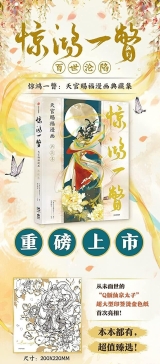 Артбук &laquo;Heaven Official's Blessing: Tian Guan Ci Fu (Manga) [ Jing Hong Yi Pie:Official Collection Comic Book for Fans] Chinese Edition&raquo;