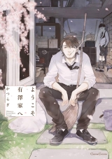 Лицензионная манга на японском языке &laquo;Boy Zurab Comic WELCOME TO THE ARISAWA FAMILY. Canna Comics&raquo;