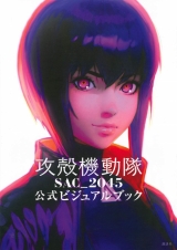 Артбук «Kodansha Ghost In The Shell SAC_2045 Official Visual Book» [JP IMPORT]